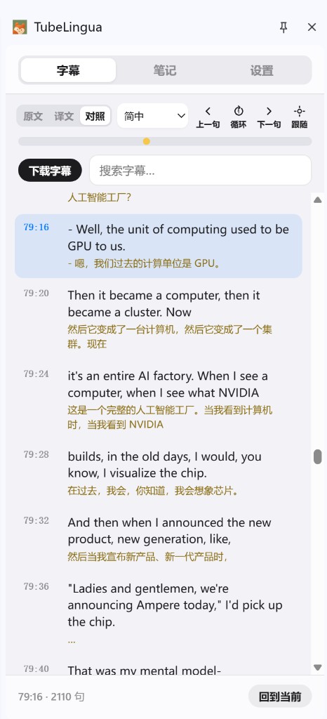Side panel transcript with the current line highlighted.